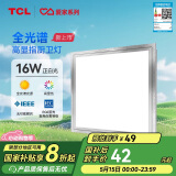 TCL集成吊顶灯全光谱高显指LED厨房灯铝扣板灯平板灯卫生间灯300*300