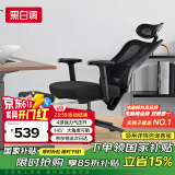 黑白调（Hbada）P1人体工学椅电脑椅子人工力学座椅久坐办公椅电竞椅学习椅 顶配