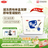 三元雪凝鲜酪酸牛奶 低温老酸奶风味发酵乳家庭装原味 800g/盒