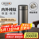 艾曼格（IMOGY）纯钛保温杯商务便携男女士高颜值大容量杯子内外纯钛杯茶水分离杯 【60%选择】Ti钛灰550ml内外纯钛