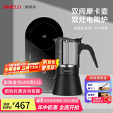 SIMELO德国施美乐摩卡壶双阀家用煮咖啡机不锈钢意式浓缩萃取咖啡壶套装 双阀黑升级款+双灶电陶炉 160ml