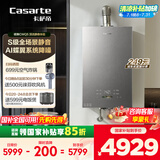 卡萨帝（Casarte）16升揽光套系【蝶舞CWQ5】家用富锶燃气热水器天然气 国家补贴以旧换新 S级静音 JSQ31-16CWQ5U1