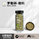 谷本道元撒料罗勒碎20g可食用调料欧芹大蒜盐迷迭香百里香烘焙牛排意面