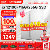航向者 13代酷睿i3 13100/16G/512G/企业采购办公客服商用多屏家用游戏台式机电脑主机DIY组装机全套整机 二：i3 12100F丨16G DDR4丨256G