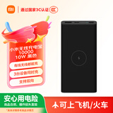 小米无线充电宝10000 移动电源 10W 黑色 适用小米苹果安卓redmi手机充电宝