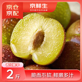 京鲜生 四川青红脆李净重2斤 生鲜水果