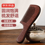 京东京造 养生局 红檀木梳子大号檀香木头梳子天然脱发静电送礼结婚陪嫁