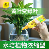 史丹利营养液植物水培绿植花卉花草养花室内盆栽家用花浓缩通用型 水培营养液125ml【试用装，贵在运费】