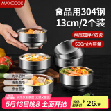 美厨（maxcook）304不锈钢碗 汤碗双层隔热 餐具面碗13CM（2只装） MCWA615