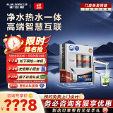 史密斯（A.O.SMITH）净水器【门店爆款】DR1600FAi 高端冷热一体净水机 家用厨下反渗透RO直饮水机 一级水效（定金） 咨询客服有惊喜