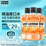李施德林（Listerine）漱口水 天然橙味清新口气 500mL*3瓶装