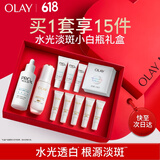 玉兰油（OLAY）水光淡斑小白瓶双支礼盒美白改善暗沉提亮面部精华生日礼物女