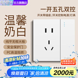国际电工86型装饰插座面板白色开关插座挡板暗装一开单控五孔电源插座多孔 一开双控带五孔