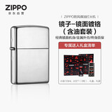 ZIPPO打火机之宝防风煤油 镜子-镜面镀铬 生日礼物送男友 含油套装