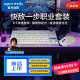 罗技快敌一步职业套装 GPW3无线游戏鼠标+ PROXTKLRAPID RT快银磁轴电竞键盘瓦罗兰特 白色