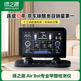 绿之源Air Bot专业甲醛检测仪高精度家用空气质量监测仪测甲醛十三合一