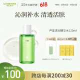 瑷露德玛芦荟补水系列保湿水深层补水滋润清洁保湿精华水120ml