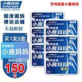 小鹿妈妈超细圆线牙线棒 50支*3盒装共150支 细滑清洁齿缝牙线棒 