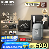 飞利浦（PHILIPS）电动剃须刀鹅卵石便携式刮胡刀 0.0微米净剃黄金比例 冰川银 生日礼物送老公送男友 国家补贴