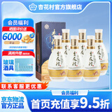 杏花村【送礼】杏花村 山西 汾酒 印象 送礼佳品 53度 475mL 6盒