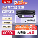 莱盛CC388X大容量硒鼓单支6000页有芯片适用惠普88A墨盒HP1007 M126A M202 1008 1108 1136 1213 128fn墨粉盒