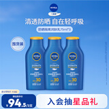 妮维雅（NIVEA）全身防晒霜润肤露75ml*3SPF30PA+++