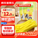 吉得利寿司食材 寿司萝卜条200g*2 袋装  0脂切条萝卜大根紫菜包饭
