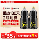 千禾酱油0添加生抽调味品特级御藏本酿180天生抽酱油调料厨房家用调味 【囤货装】1.28L*2瓶