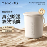 meoof觅凹燥燥桶真空储粮桶猫粮存储宠物狗粮密封抽湿防虫防潮桶15L