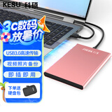 科硕（KESU） 移动硬盘大容量USB3.0 安全加密高速机械外接硬盘 尊贵金属-樱花粉+硬盘包 160GB