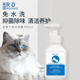REICHOLD猫咪狗狗干洗免洗泡沫抑菌除臭止痒香波幼猫宠物沐浴露植物萃取