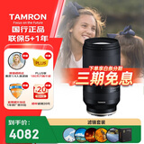 腾龙（Tamron）70-300mm F/4.5-6.3 Di III RXD远摄长焦变焦 体育动物 索尼全幅微单镜头(索尼全幅E口)滤镜套装