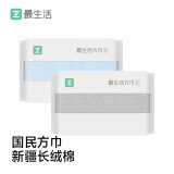 最生活方巾纯棉2条装 全棉家用洗脸小毛巾柔软吸水擦手洗面口水巾 灰/蓝