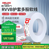 德力西电气电线电缆铜芯线护套线软线两芯阻燃RVV2芯1平方白色100米