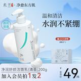 未兰净润舒颜洗面奶男女200g敏感肌泡沫洁面乳深层清洁毛孔温和保湿 洗面奶（清香版）200g 1瓶