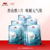 京润珍珠 玻尿酸面膜套装20片 补水保湿滋养提亮肤色 深层锁水面膜贴女男
