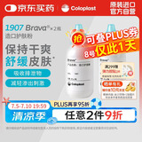 康乐保（Coloplast）Brava造口护肤粉医用皮肤保护剂 造口袋造瘘袋附件1907 25g*2瓶