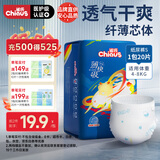 雀氏（Chiaus）薄快吸纸尿裤S20片婴儿尿不湿尿裤【品牌直供 安心品质】
