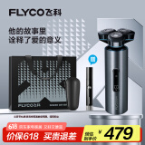 飞科（FLYCO） 男士电动刮胡剃须刀FS988 全身水洗生日父亲节礼物送男朋友送老公送爸爸送父亲 国家补贴