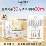科兰黎（GALENIC）夏日限定1号VC精华24组 20%原型活VC提亮精华液化妆品生日礼物