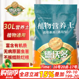 德沃多肥料30L植物营养土通用养花种菜有机基质土壤花土果蔬花卉盆栽种植土