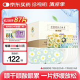 珍视明蒸汽眼罩热敷经典40片（洋甘菊20片薰衣草20片）睡眠遮光发热眼罩