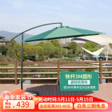 巢唯 户外遮阳伞3米大太阳伞室外摆摊庭院伞岗亭保安香蕉伞罗马伞 折叠 铁杆3M墨绿遮阳配水座