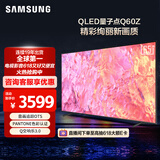 三星（SAMSUNG）65Q60Z 65英寸 QLED量子点电视 超薄4K全面屏电视 65Q60C升级款 QA65Q60ZAJXXZ
