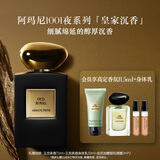 阿玛尼皇家沉香100ml 男女中性清新香水礼盒 礼盒纪念日生日礼物女