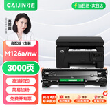 才进适用hp惠普m126a硒鼓Laserjet Pro MFP m126nw激光打印机墨盒hp126a原装复印一体机墨粉盒m126专用碳粉盒