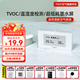 Aqara 绿米联创传感器人体门窗温湿度动静贴水浸小夜灯烟雾报警 TVOC空气健康伴侣 官方标配