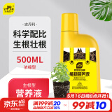 史丹利生根液发根生根水扦插用植物通用壮苗生根剂生根粉营养液
