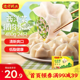 湾仔码头西洋菜猪肉饺子480g24只水饺早餐食品速食半成品面点生鲜速冻饺子