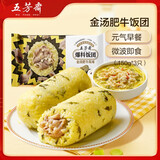 五芳斋金汤肥牛饭团150g*3只 速冻饭团早餐食品微波即食